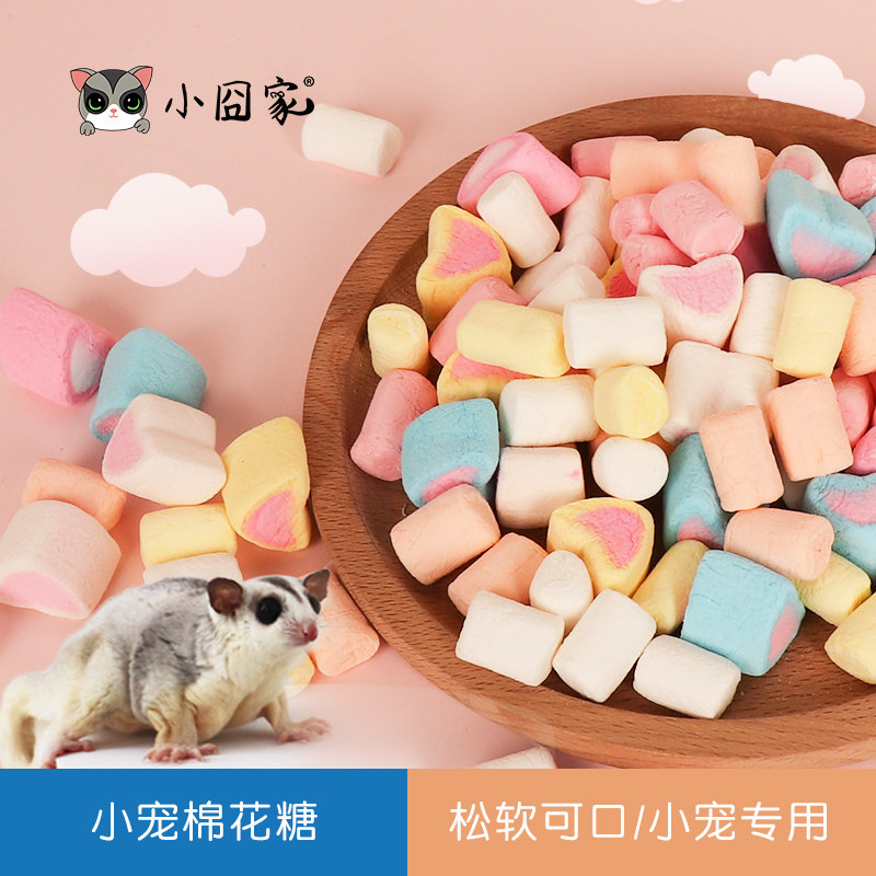 棉花糖蜜袋鼯松鼠刺猬零食喜欢吃的食物用品粮食主粮小颗粒夹心糖图片