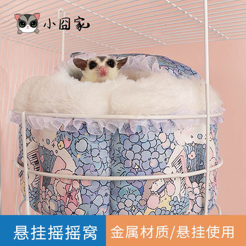 松鼠吊床窝鹦鹉牡丹挂窝蜜袋鼯棉窝悬挂睡袋花枝鼠冬季保暖摇摇窝