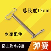 小宠物饮水器水壶防咬不锈钢弹簧支架