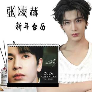 张凌赫2026年新款台历相册偶像歌手影视核桃应援明星周边日历