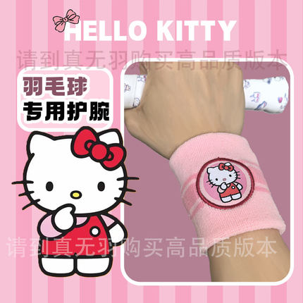 hellokitty羽毛球护腕可水洗反复使用配套手胶底盖贴吸汗防滑弹力