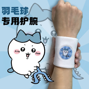 真无羽小八羽毛球护腕chiikawa乌萨奇毛巾护手吸汗hachi刷题写字