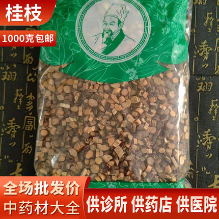 中药材市场批 发 桂枝1000g 桂枝中药材 产地广西 统货