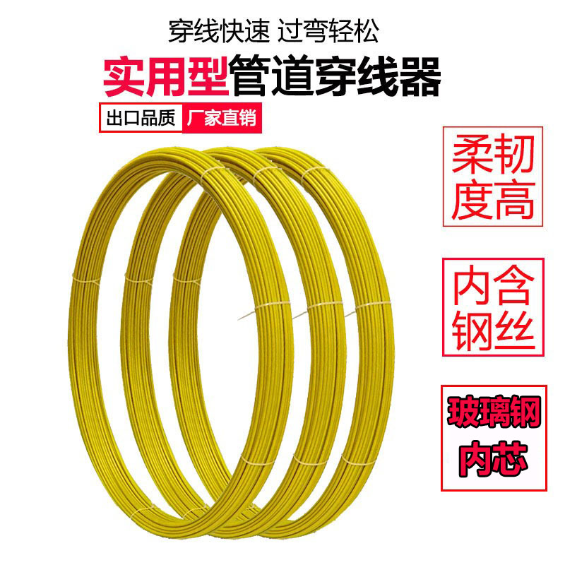 耐用加强玻璃钢线芯穿管器穿线器