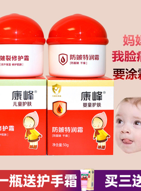 正品康峰防皴特润儿童霜皴裂修护干红宝宝霜滋润保湿无激素防冻