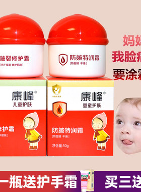 正品儿童霜滋润保湿无激素防冻