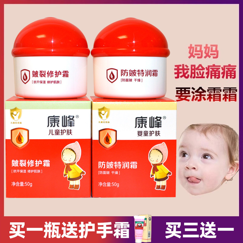 正品康峰防皴特润儿童霜皴裂修护干红宝宝霜滋润保湿无激素防冻