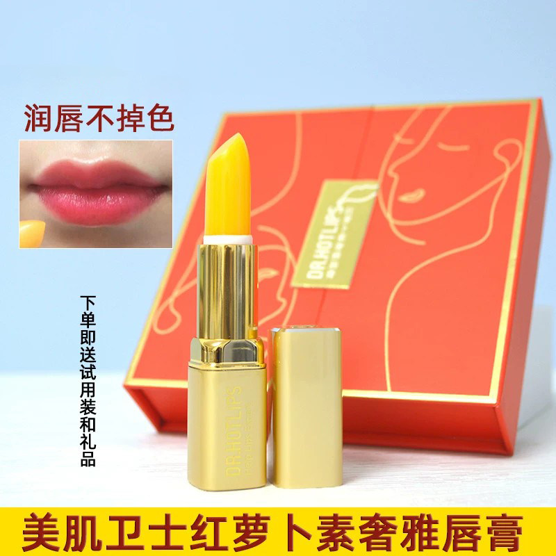 美肌卫士奢雅红萝卜素温变唇膏变色口红不沾杯不掉色淡化唇纹橙红