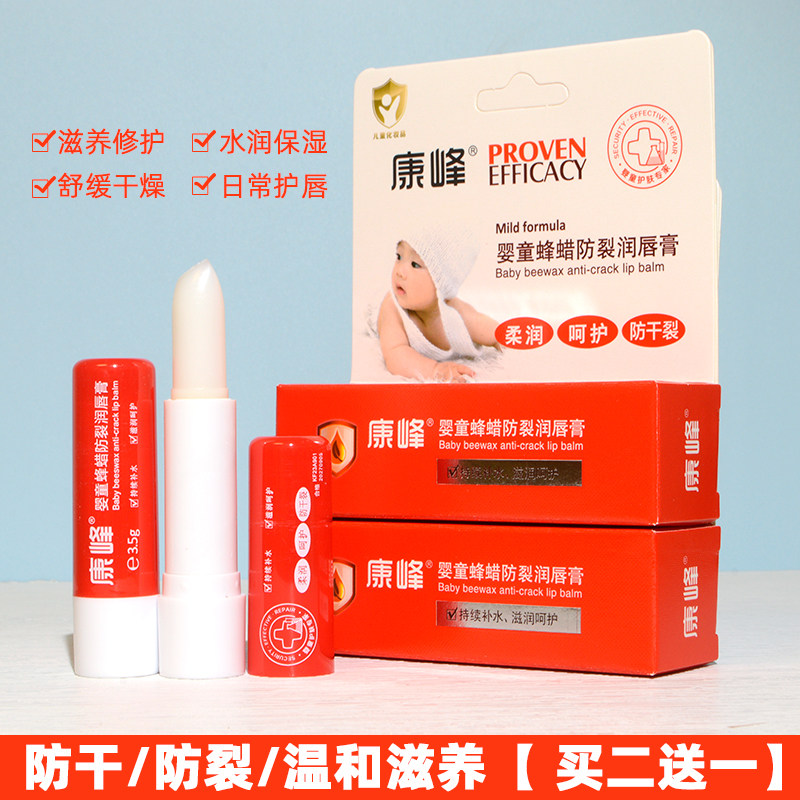 康峰婴童蜂胶防裂润唇膏保湿滋润唇膏/口红