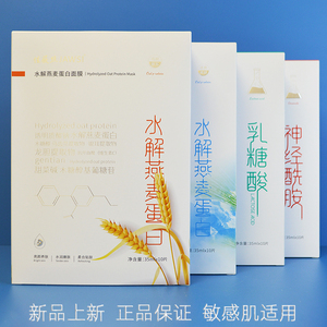 佳薇丝水解燕麦蛋白冰膜乳糖酸神经酰胺面膜补水保湿收细毛孔修护