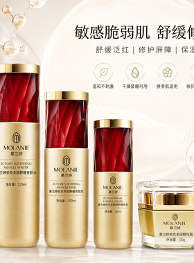 慕兰婷舒缓安肌水乳修护精华液酵母霜补水保湿维稳舒缓修护屏障