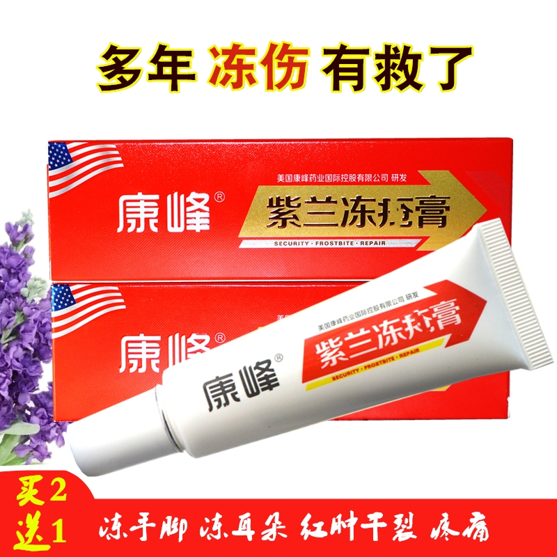 康峰紫兰冻伤疮膏止痒冬季护手霜