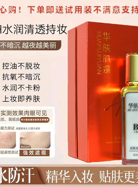 华肤肌源瓷肌持妆bb霜遮瑕持久防水防脱妆不卡粉不油腻高保湿细腻