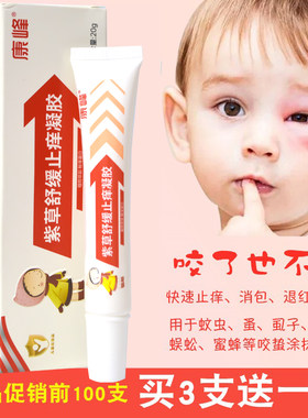 康峰宝宝虫咬一抹灵儿童成人蚊虫叮咬紫草舒缓止痒凝胶退红消包