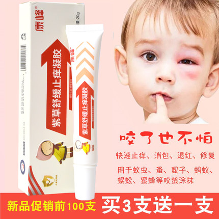 康峰宝宝虫咬一抹灵儿童成人蚊虫叮咬紫草舒缓止痒凝胶退红消包
