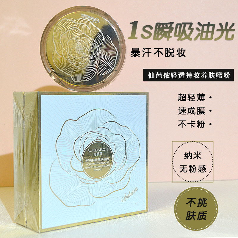 仙芭侬轻透持妆养肤蜜粉饼定妆粉持久不卡粉不易脱妆粉防水防汗