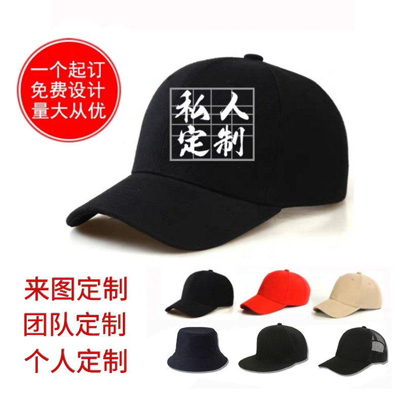 帽子定制刺绣logo印字订做棒球帽平沿帽定做工作帽学生广告鸭舌帽