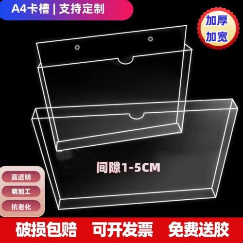 定制带孔悬挂透明板卡槽亚克力