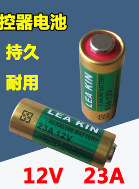 森球23A 12V23a电池a23s小号l1028车库电动卷帘闸门铃吊灯 引闪器