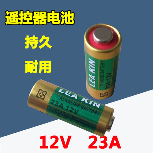 森球23A 12V23a电池a23s小号l1028车库电动卷帘闸门铃吊灯 引闪器