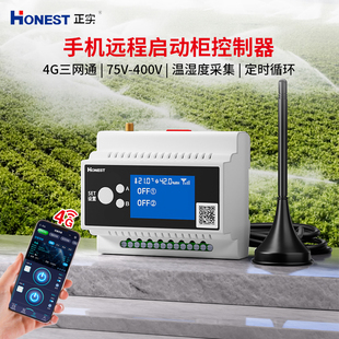 正实二路两路手机远程遥控开关220V380V水泵电机灯定时无线控制器