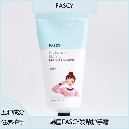 韩国FASCY发希倍润系列护手霜80ml