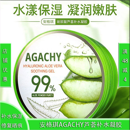韩国AGACHY/安格琪玻尿酸芦荟补水凝胶晒后修复舒缓肌肤保湿300ml