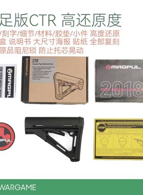 ldt撸蛋堂CTR后托满足版高品质高还原尼龙后托