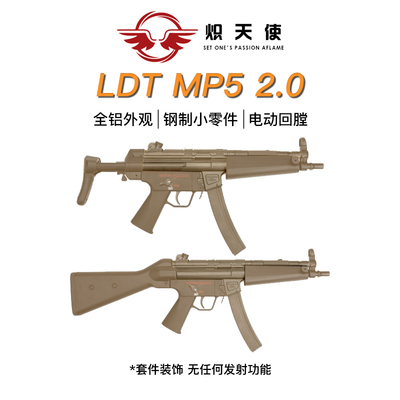 LDT撸蛋堂发射器儿童玩具MP5