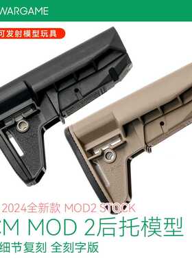 LDT还原满足版BCM MOD2托 全刻字还原后托 模玩动漫周边桌游配件