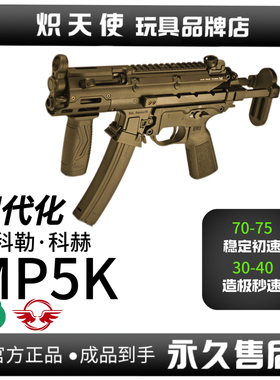 【炽天使品牌代组】LDT撸蛋堂MP5K现代化LS玩具模型UTG全金成品