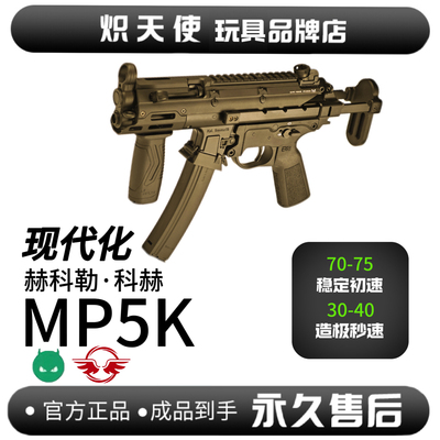 撸蛋堂MP5K现代化成品玩具