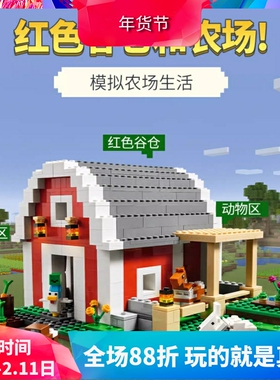 中国积木2023新品我的世界红色谷仓21187儿童益智拼装玩具礼物