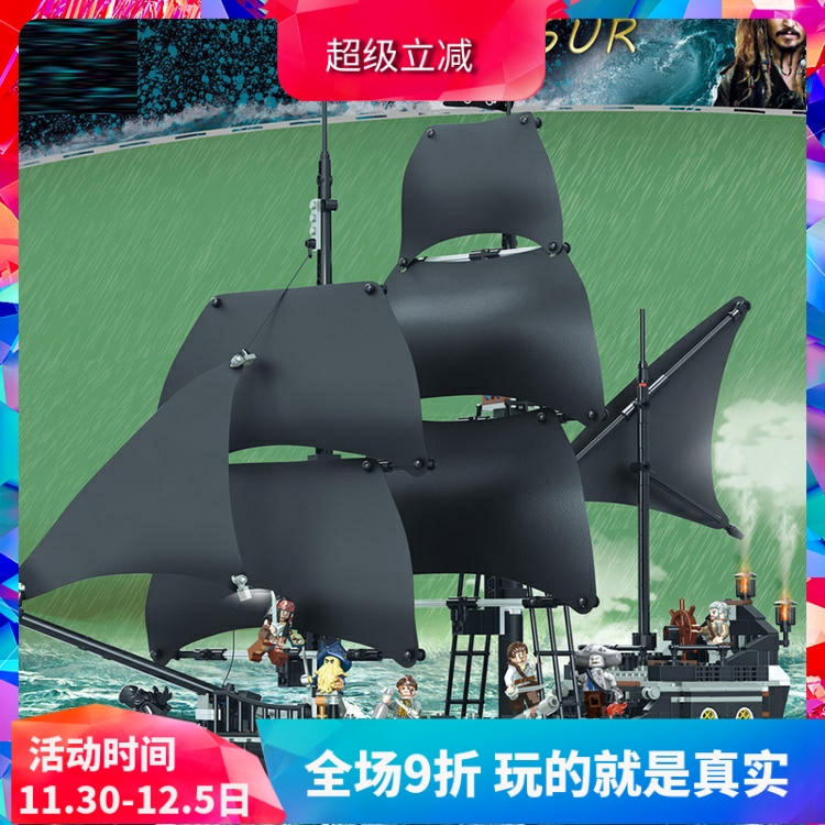 加勒比海盗黑珍珠号儿童拼装积木