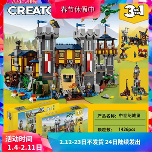 中国积木创意百变三合一中世纪城堡31120市场儿童拼装玩具礼物
