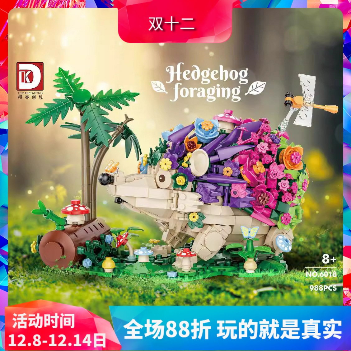 得客创意系列鲜花刺猬觅食积木