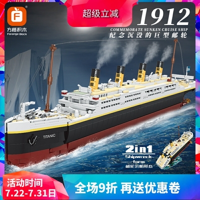 10294积木玩具泰坦尼克号