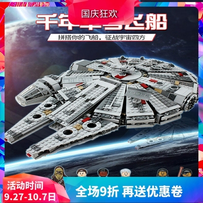 星球大战千年儿童玩具拼装积木