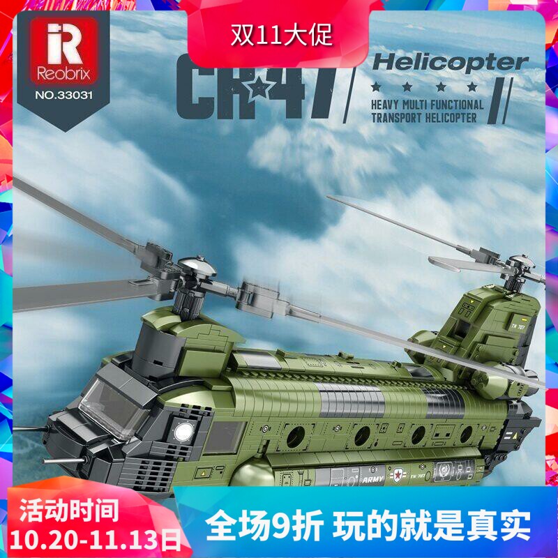 中国积木臻砖军事CH-47支奴干运输直升机大型飞机拼装玩具模型