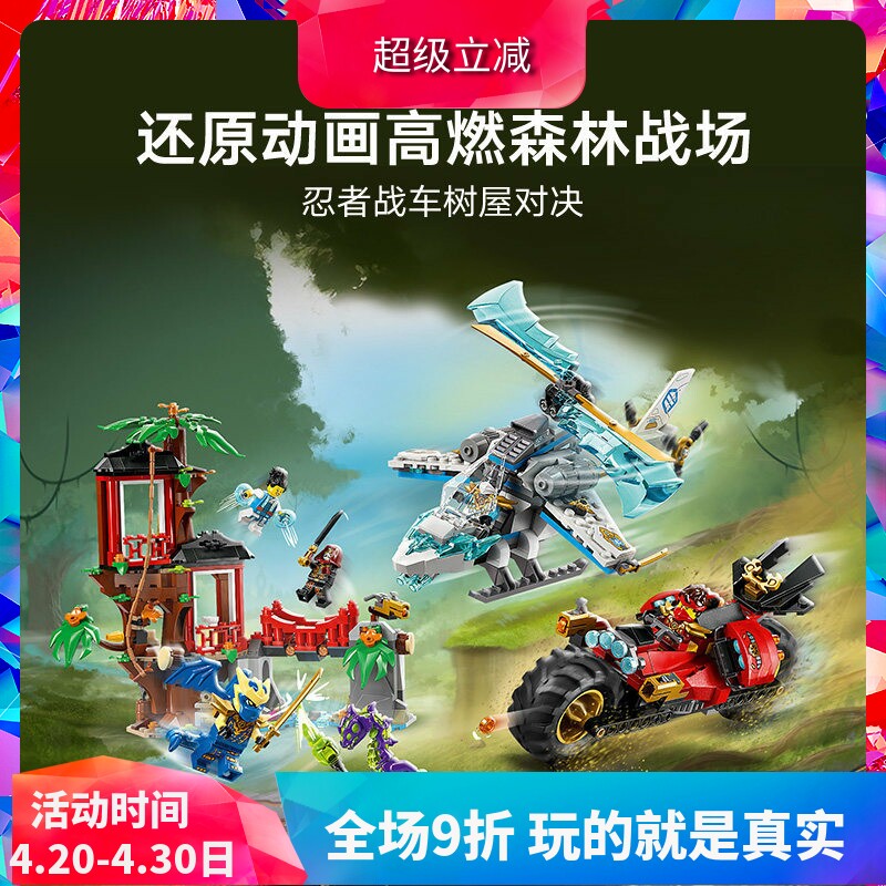 中国积木幻影忍者系列71857忍者战车树屋对决男孩子拼装玩具礼物