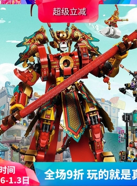 西游记悟空小侠80012齐天大圣黄金机甲拼装中国积木玩具男孩礼物