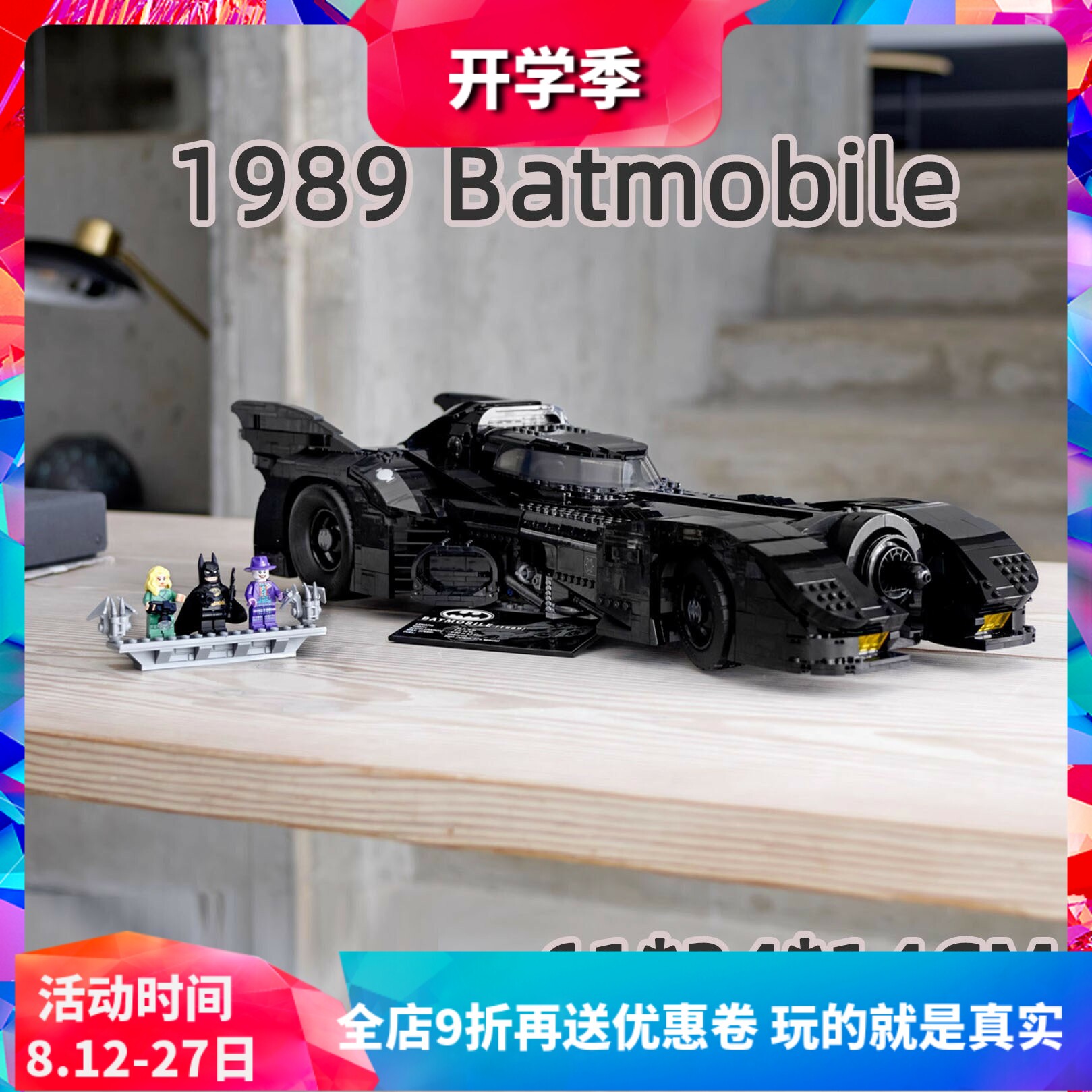 超级英雄1989经典蝙蝠侠战车76139男孩拼装中国积木儿童玩具礼物