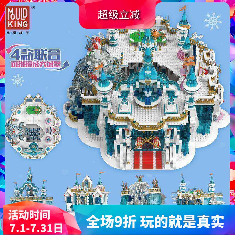 宇星模王冰雪奇缘乐园公主城堡城门宫殿女孩拼装中国积木玩具
