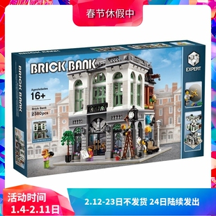 中国积木街景系列砖块银行10251成人高难度建筑益智拼装玩具15001
