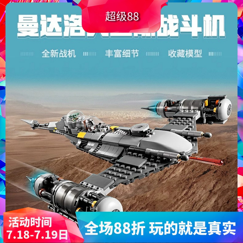 星战曼达洛人N-1型星际战斗机