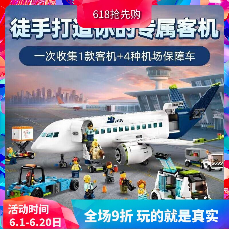 中国积木城市系列60367客运飞机大型航空客机男孩子拼装玩具礼物