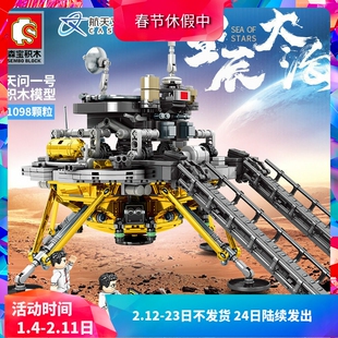 森宝航天航空天问一号探测车儿童拼装中国积木玩具203030