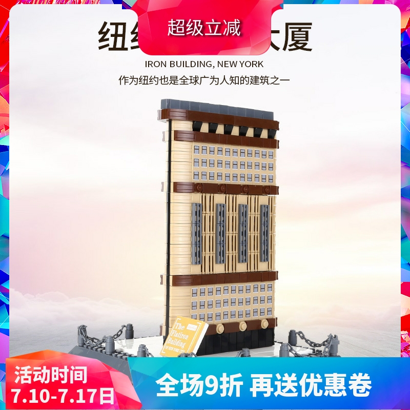 万格世界名建筑美国纽约熨斗大厦儿童拼装积木玩具4220