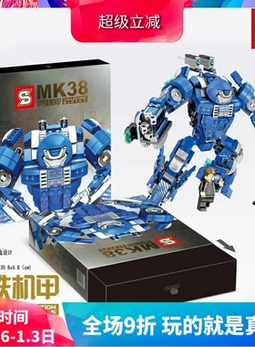 森宝超级英雄复联4钢铁机甲MK38男孩拼装积木玩具60031