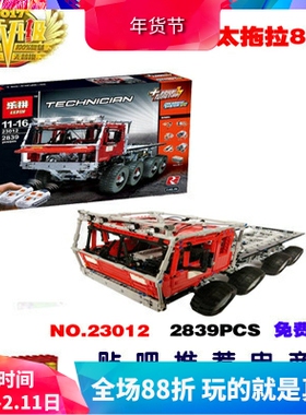 科技系列太拖拉 Tatra 813遥控版拼装中国积木玩具23012